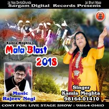 Mala Blast 2018